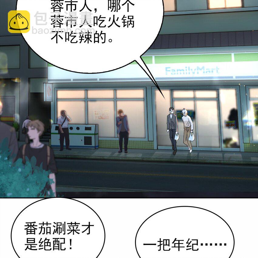 《星官图》006 被怪物缠上了！ 第5页