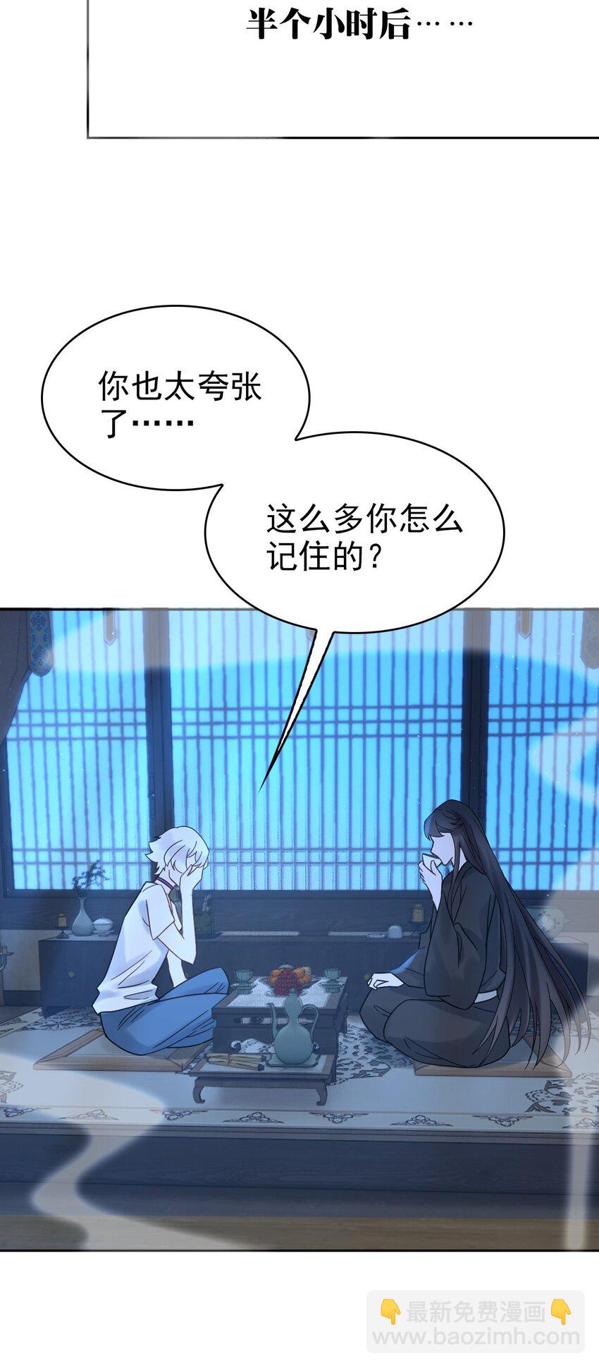 《星官图》009 竟然见到了明星本人？ 第11页