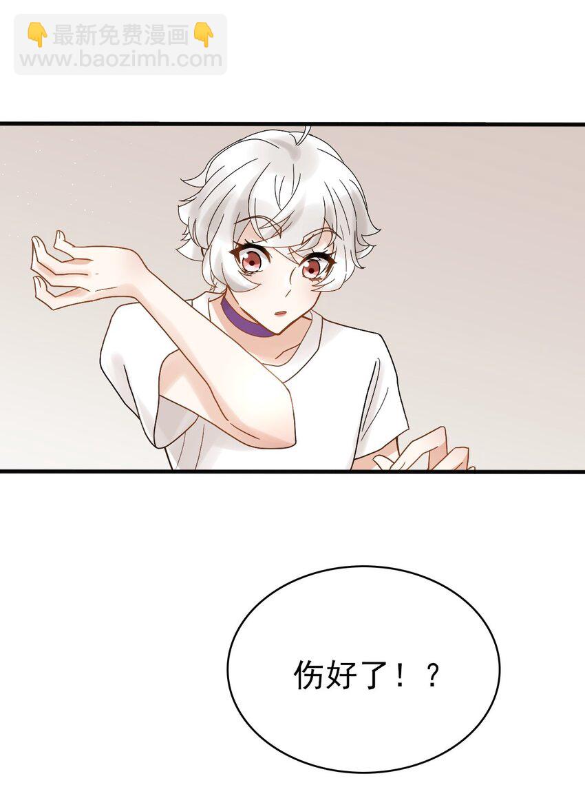 《星官图》009 竟然见到了明星本人？ 第21页