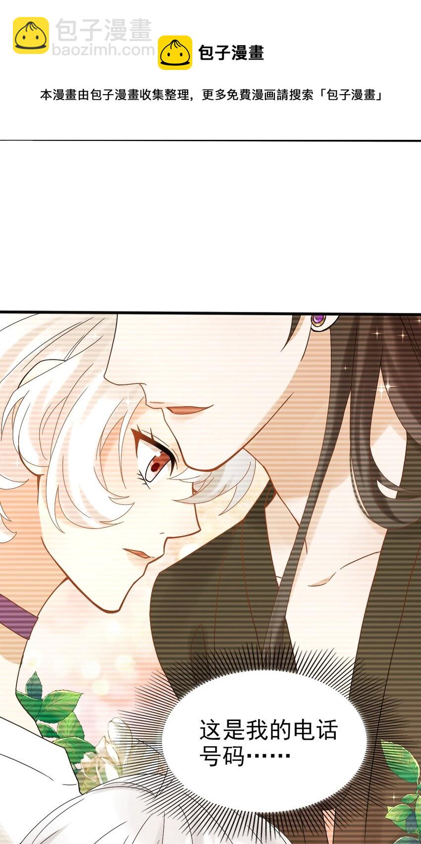 《星官图》009 竟然见到了明星本人？ 第24页