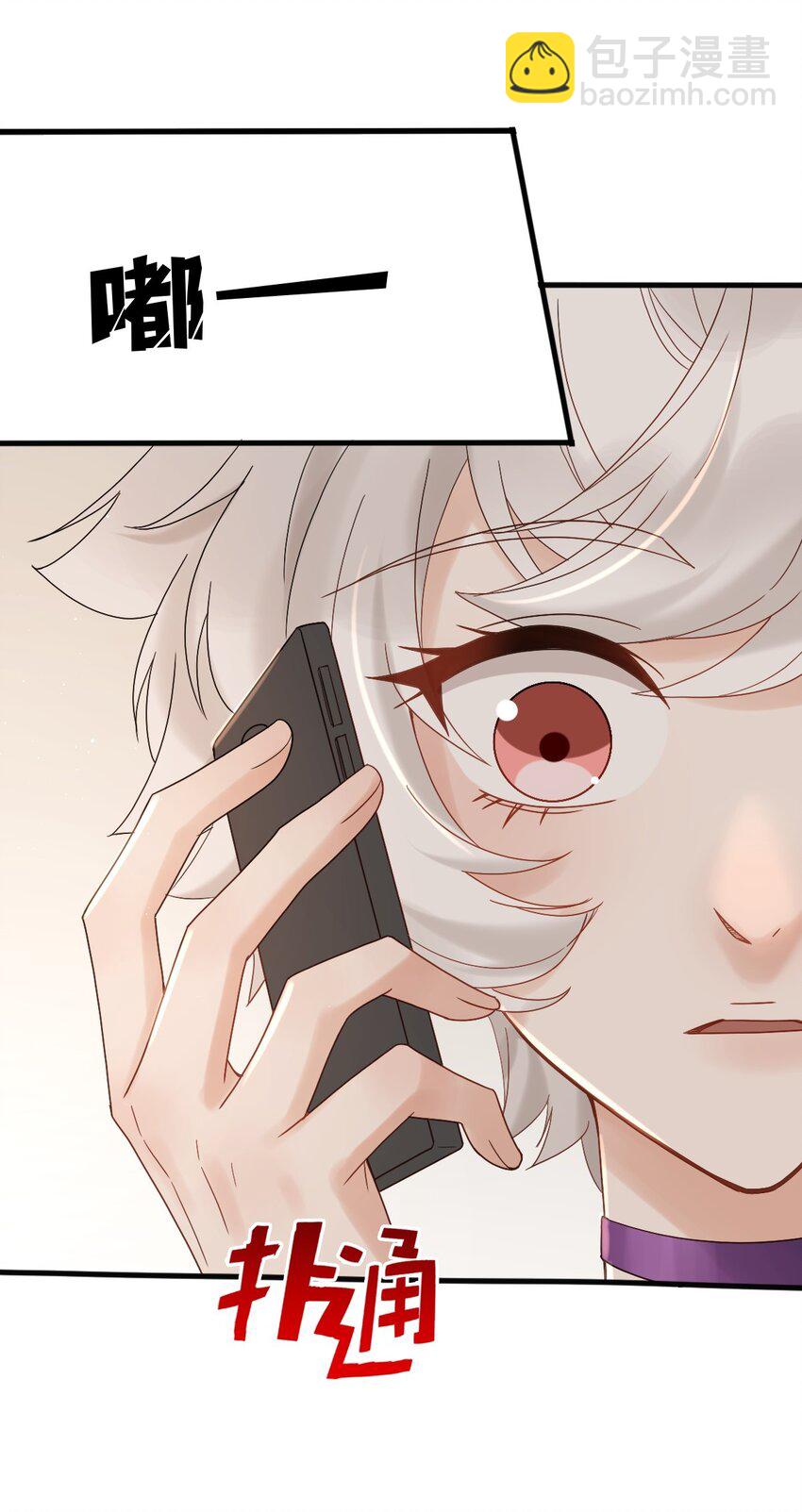 《星官图》009 竟然见到了明星本人？ 第27页
