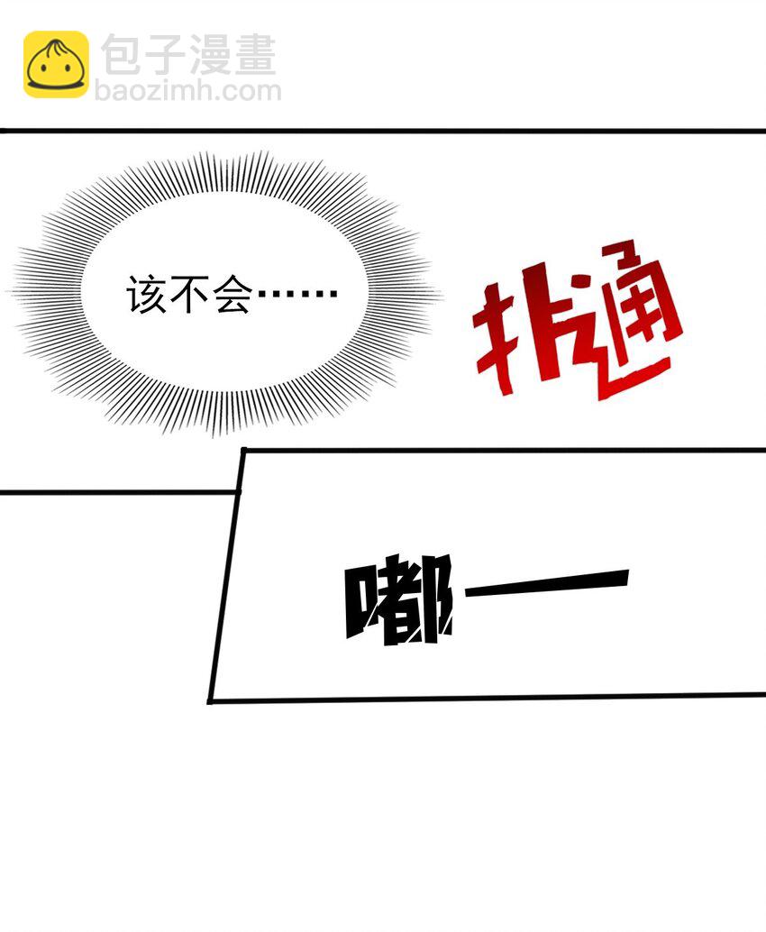 《星官图》009 竟然见到了明星本人？ 第28页