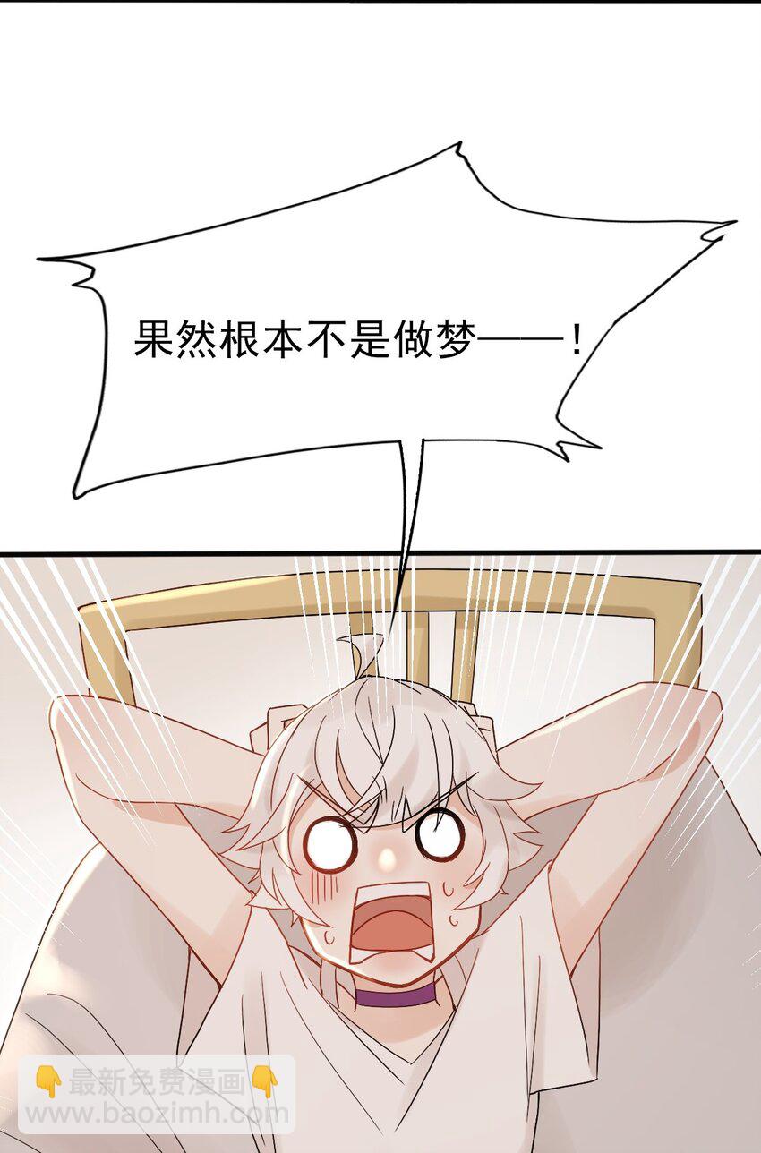 《星官图》009 竟然见到了明星本人？ 第32页