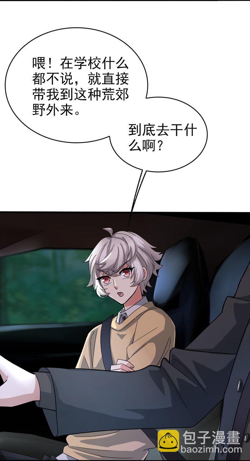 《星官图》009 竟然见到了明星本人？ 第35页