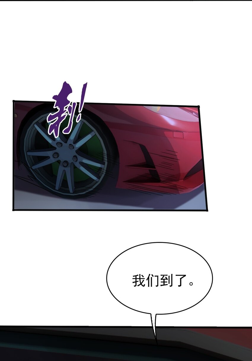 《星官图》009 竟然见到了明星本人？ 第38页