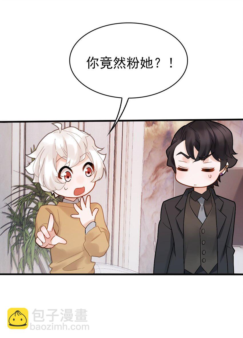 《星官图》009 竟然见到了明星本人？ 第49页