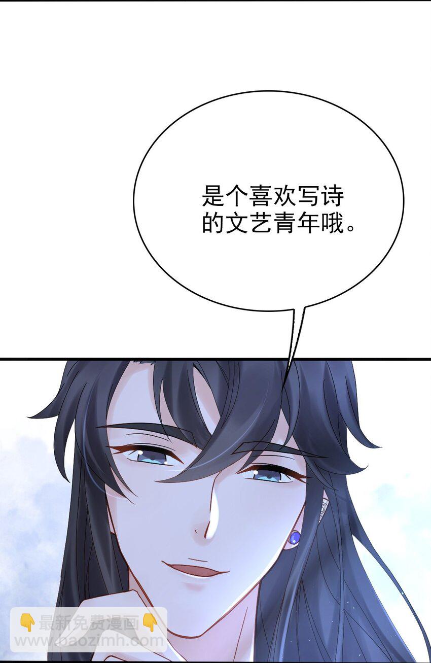 《星官图》009 竟然见到了明星本人？ 第4页