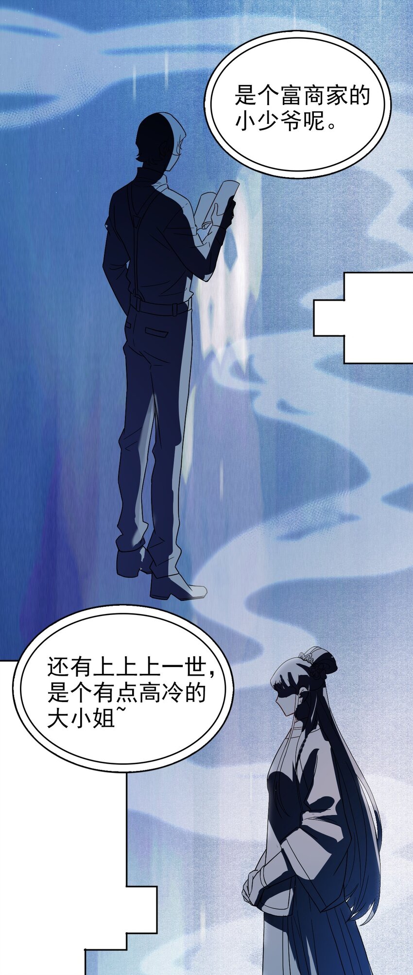 《星官图》009 竟然见到了明星本人？ 第7页