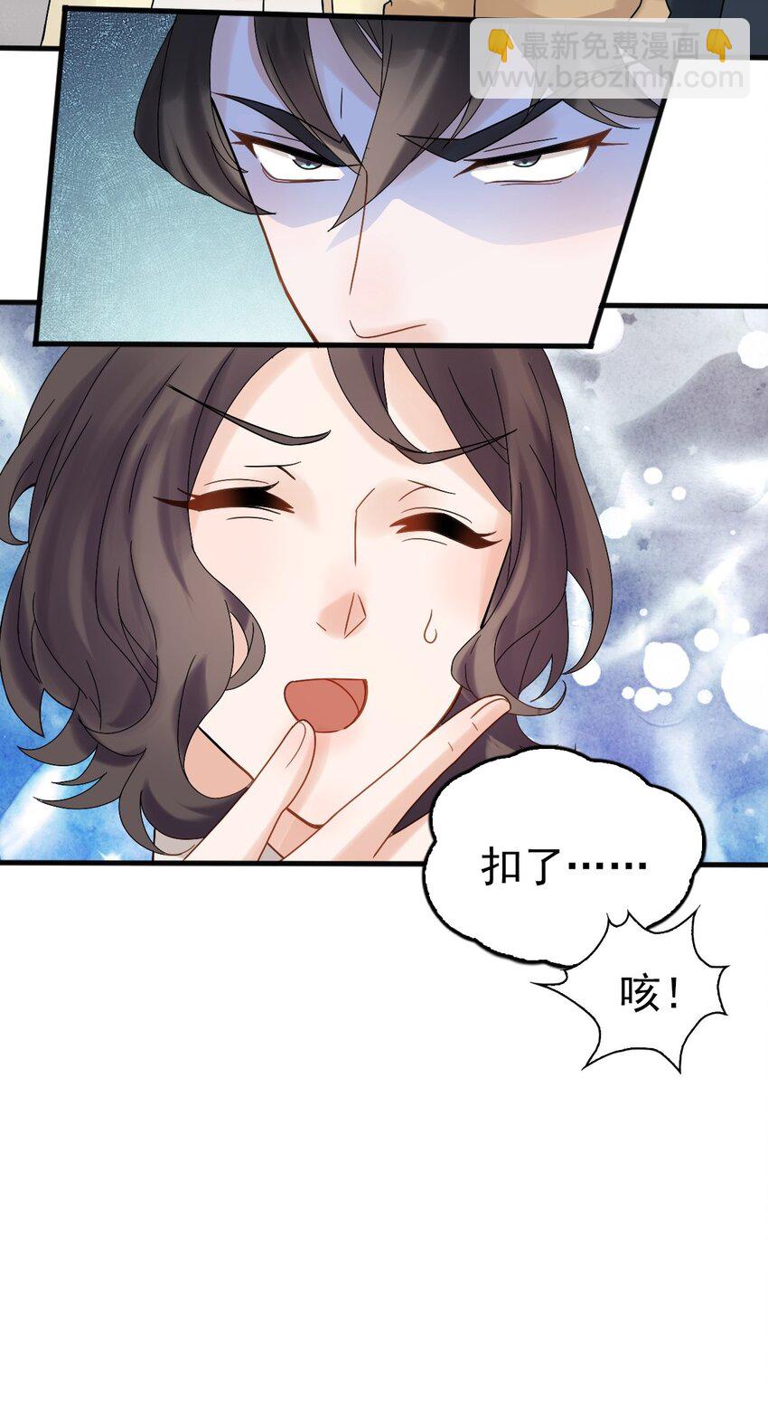《星官图》010 怎么是你？ 第10页