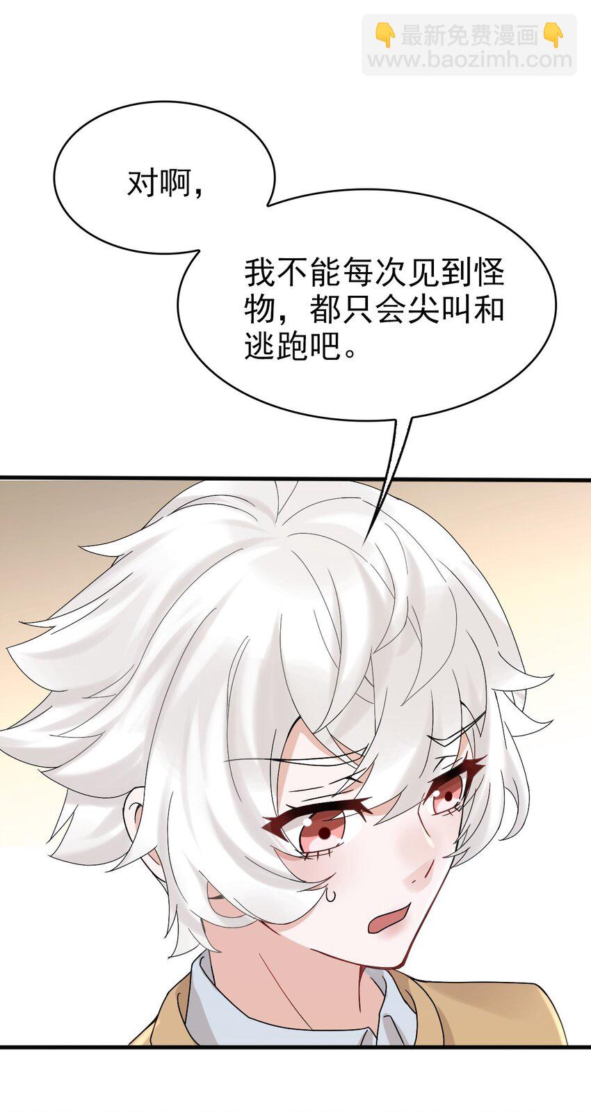 《星官图》010 怎么是你？ 第15页