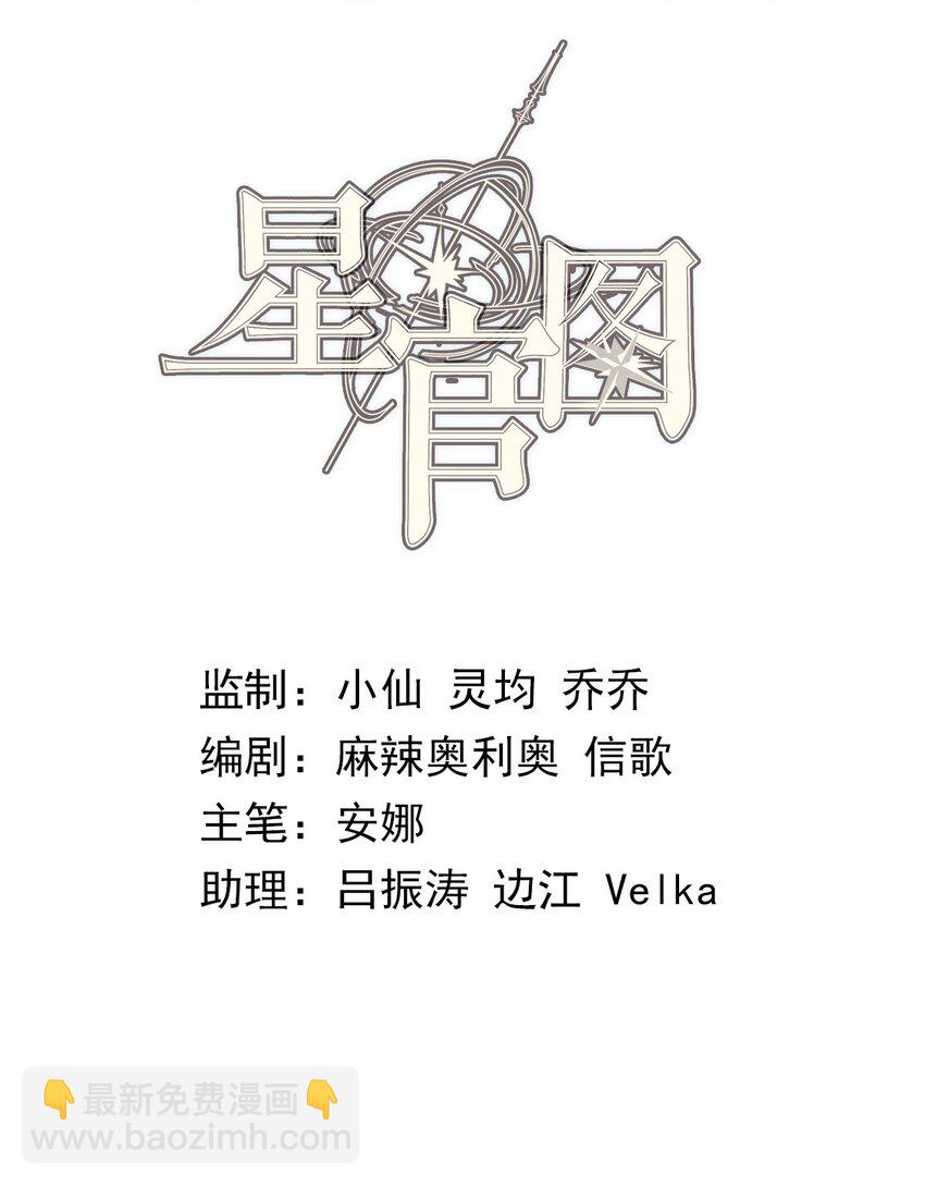 《星官图》010 怎么是你？ 第2页