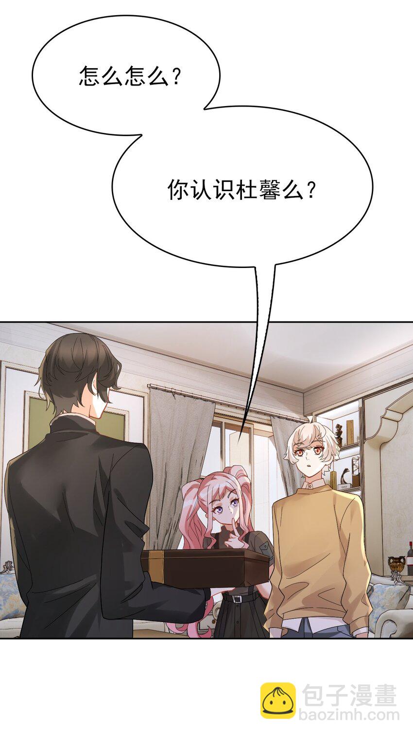 《星官图》010 怎么是你？ 第37页