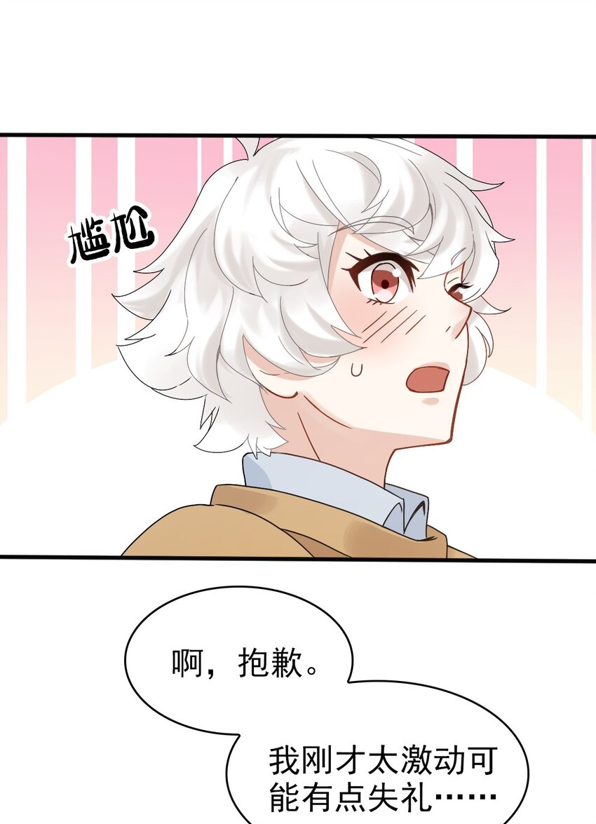 《星官图》010 怎么是你？ 第3页