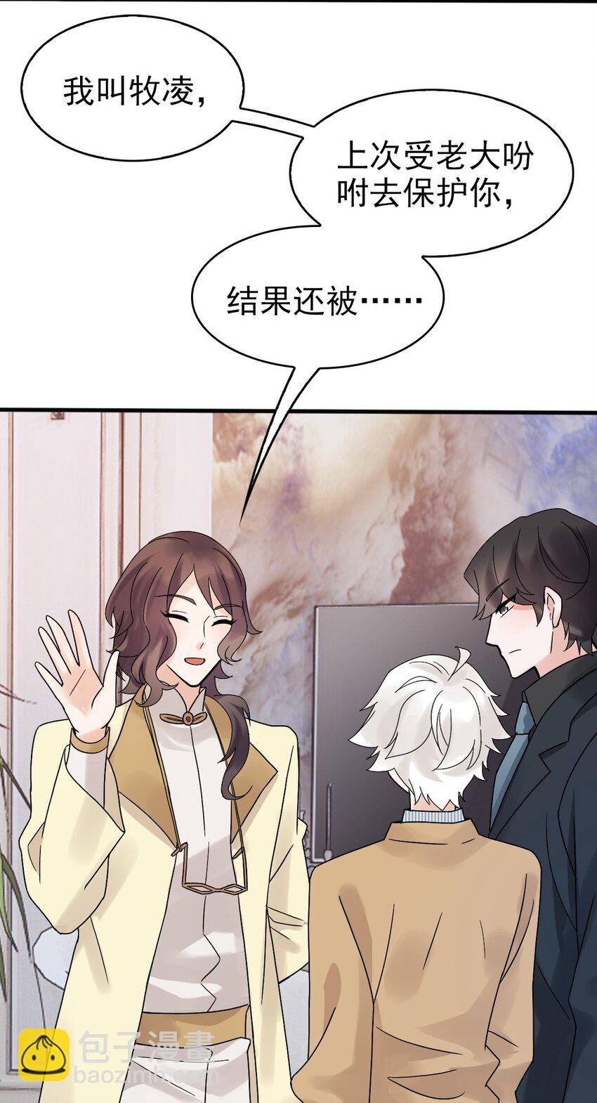 《星官图》010 怎么是你？ 第9页
