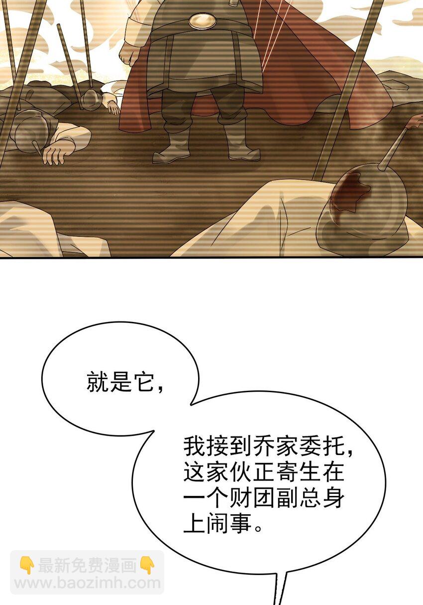 《星官图》012 蜃 第20页