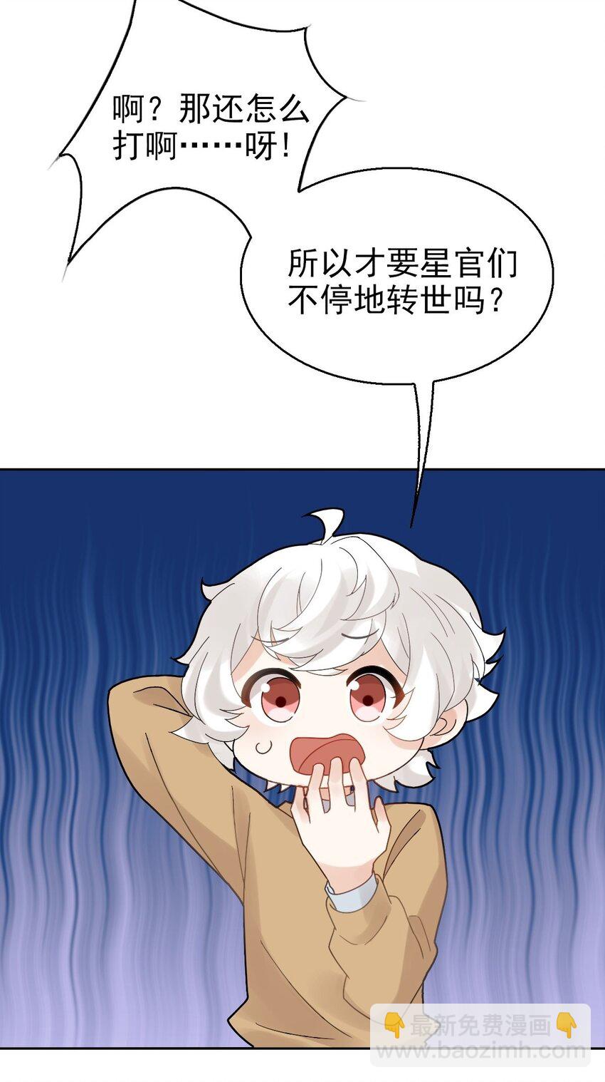 《星官图》012 蜃 第25页