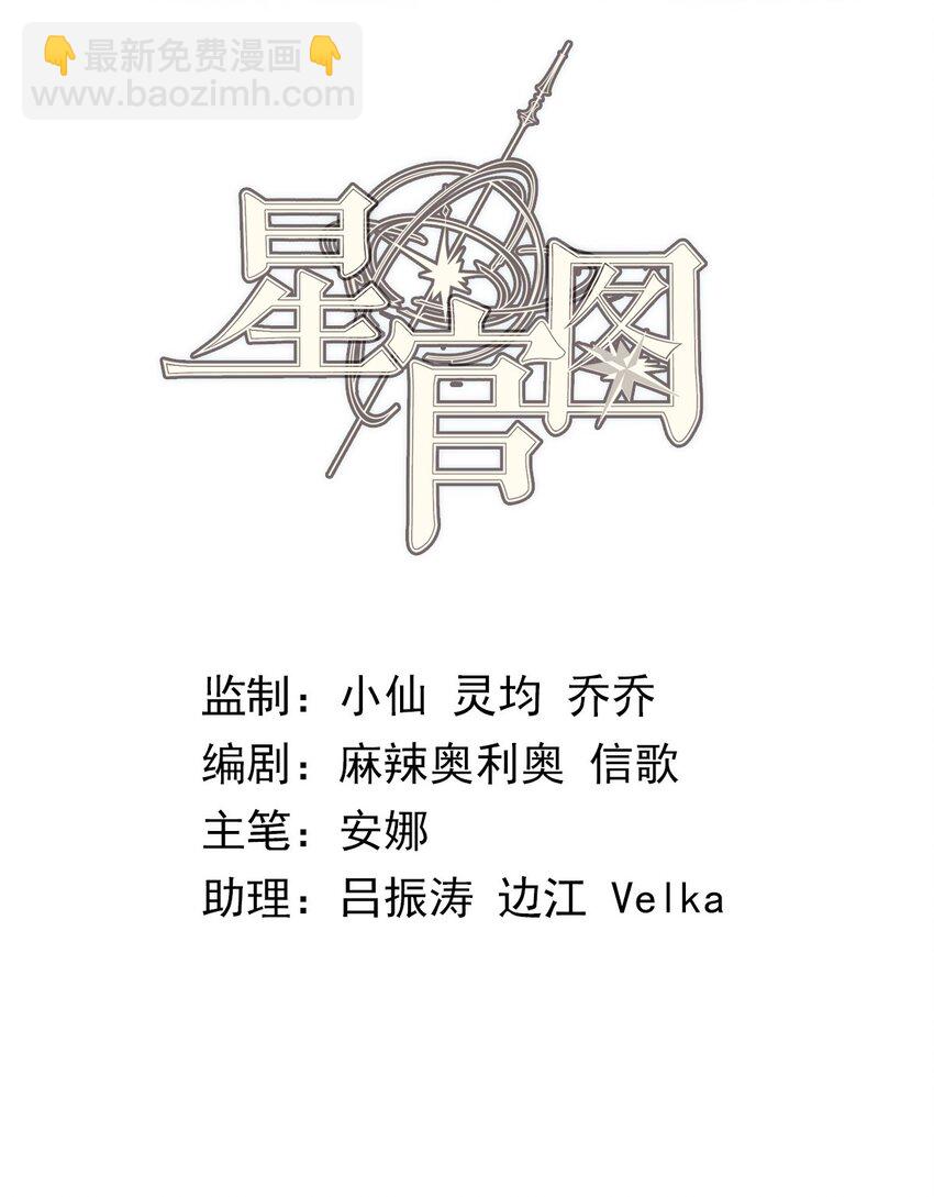 《星官图》012 蜃 第2页