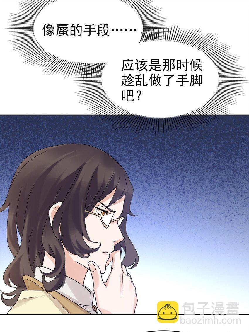 《星官图》012 蜃 第38页