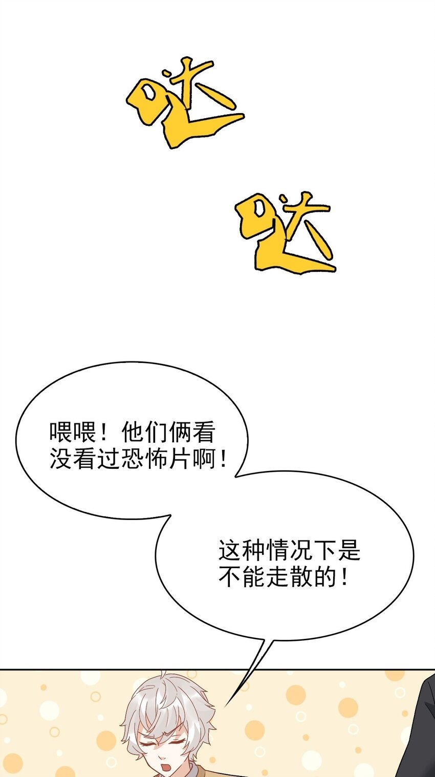 《星官图》012 蜃 第44页