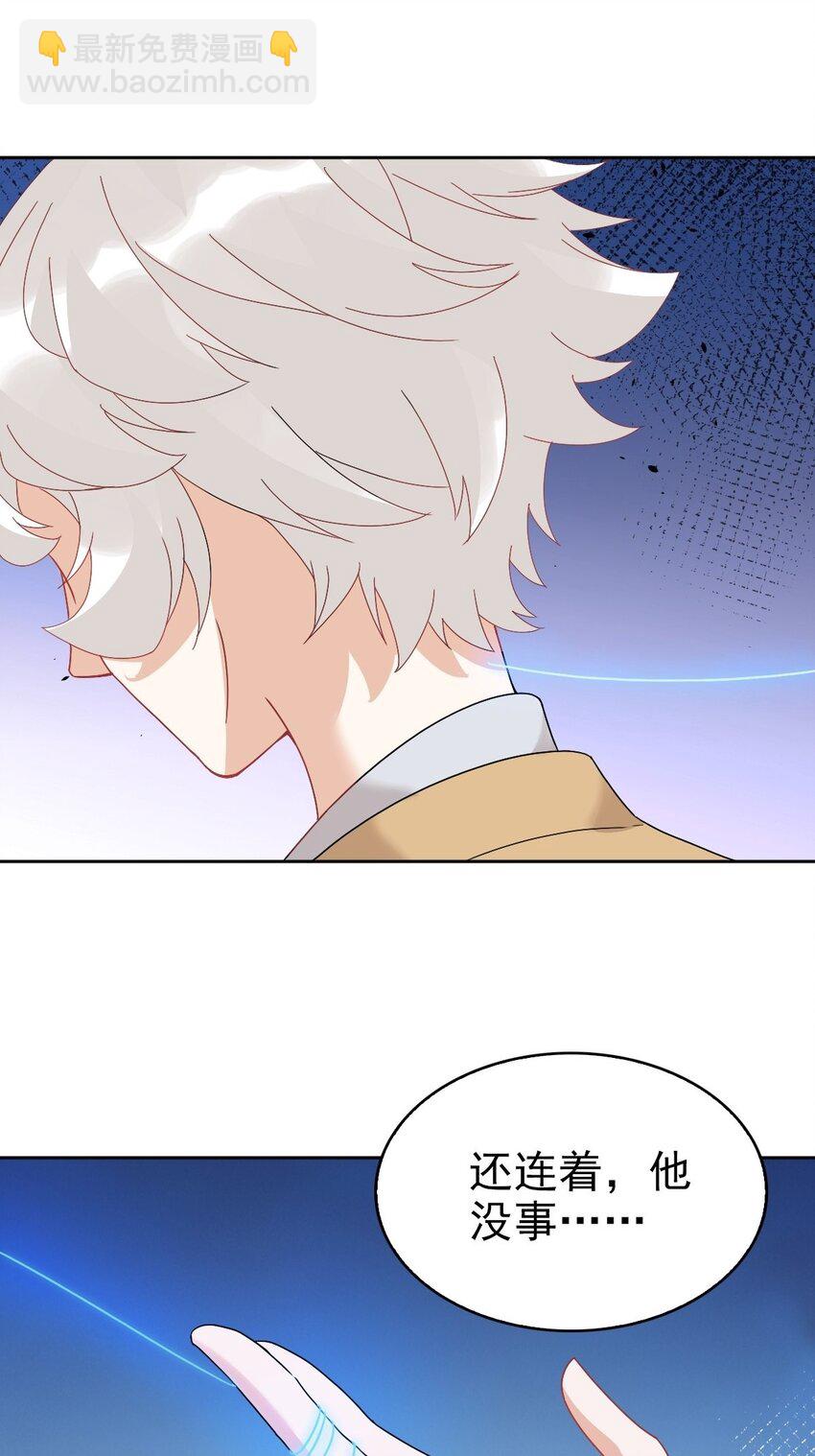 《星官图》013 幻景 第3页