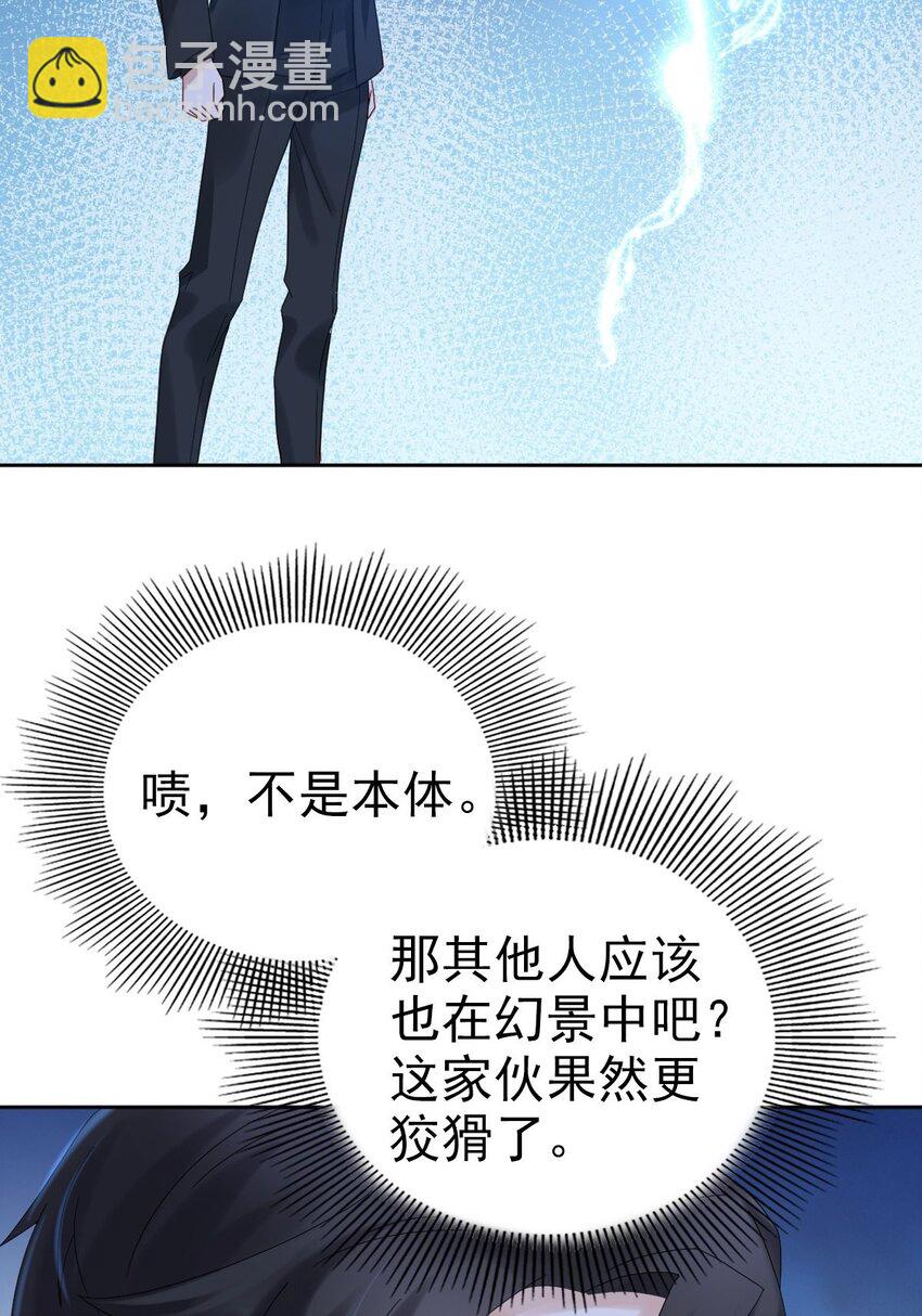 《星官图》013 幻景 第49页
