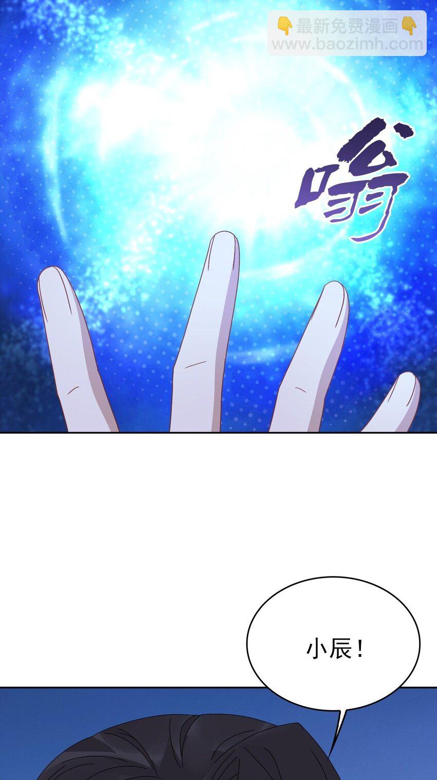 《星官图》013 幻景 第8页