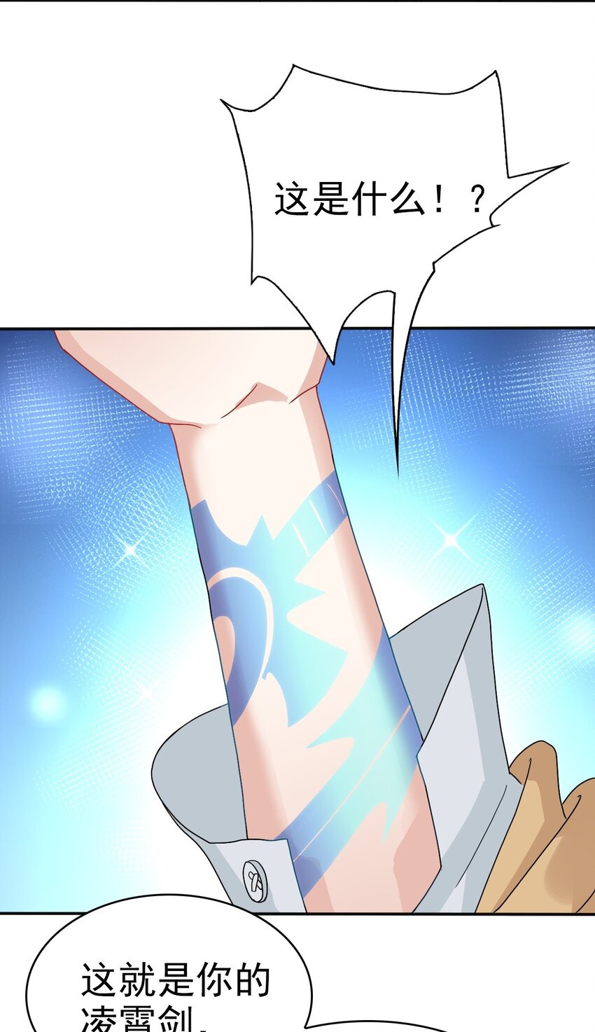 《星官图》011 给你加个护身符 第18页