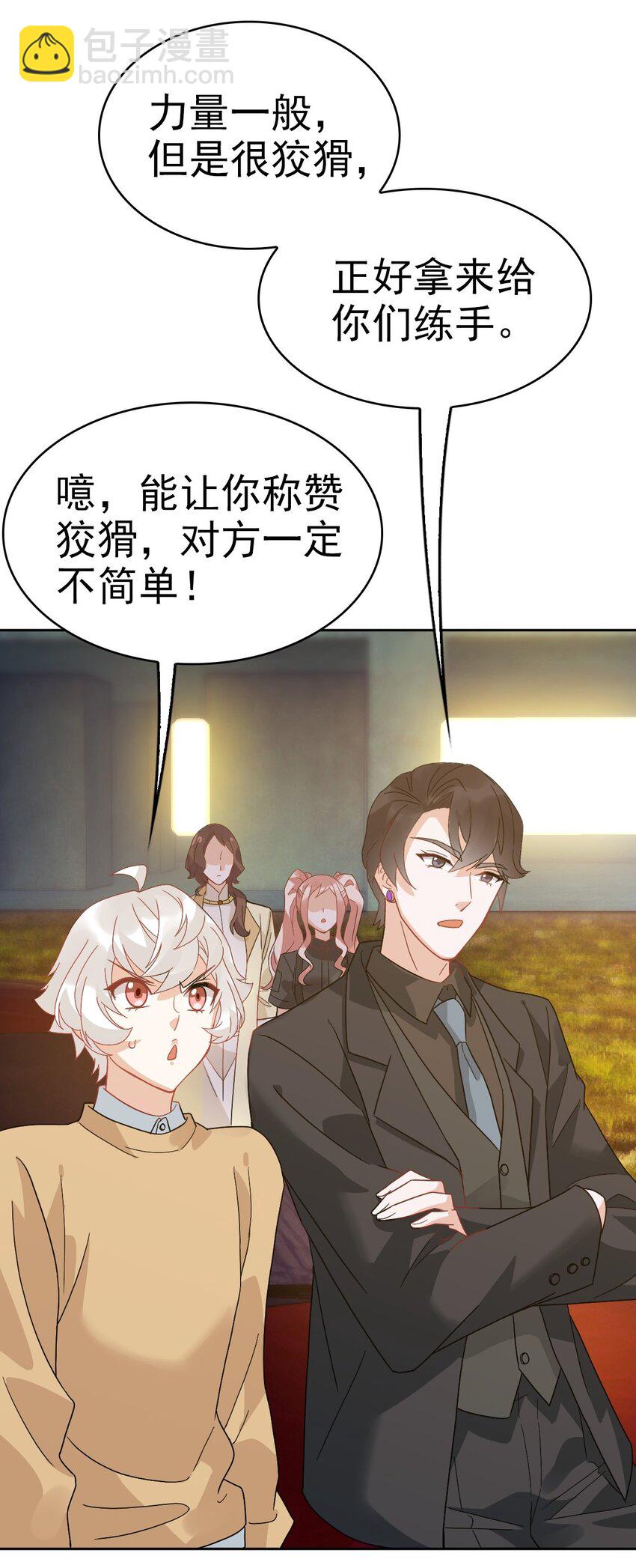 《星官图》011 给你加个护身符 第24页