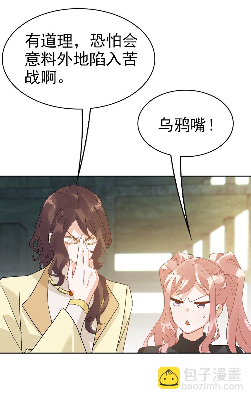 《星官图》011 给你加个护身符 第25页