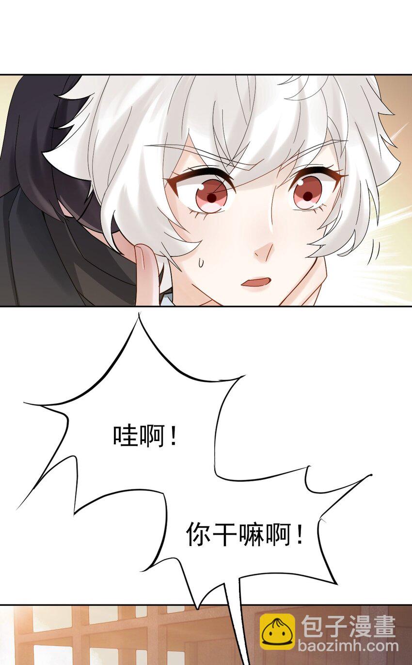 《星官图》011 给你加个护身符 第33页