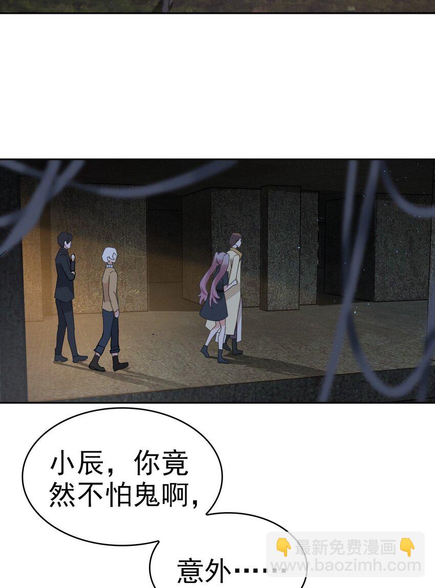 《星官图》011 给你加个护身符 第41页