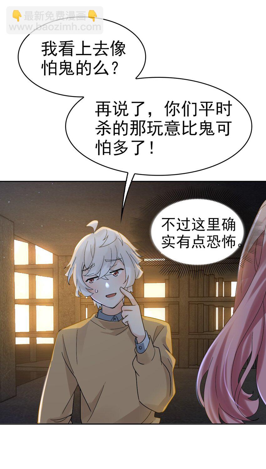《星官图》011 给你加个护身符 第43页