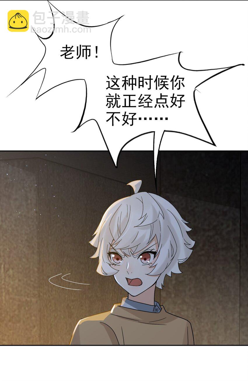 《星官图》011 给你加个护身符 第45页