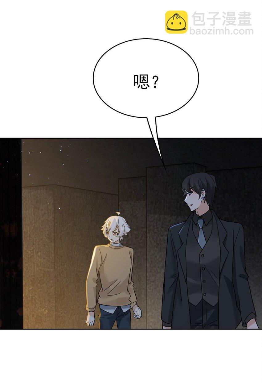 《星官图》011 给你加个护身符 第46页