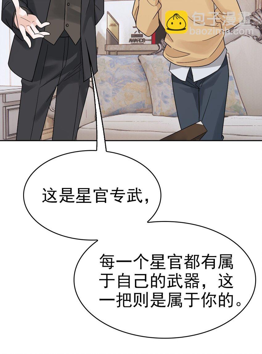 《星官图》011 给你加个护身符 第4页