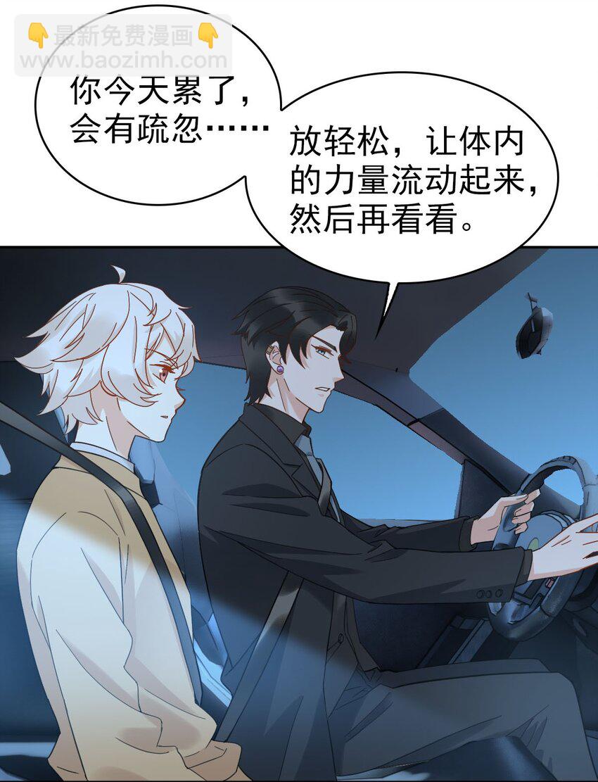 《星官图》016 你是我的人！ 第18页
