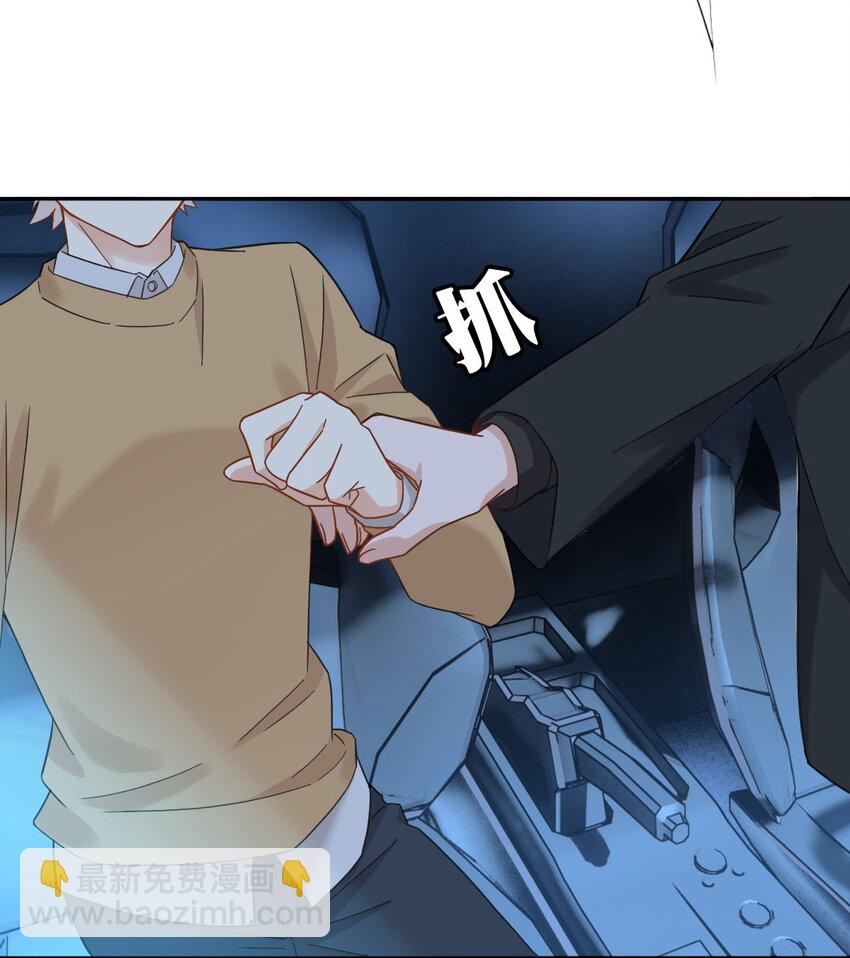 《星官图》016 你是我的人！ 第23页