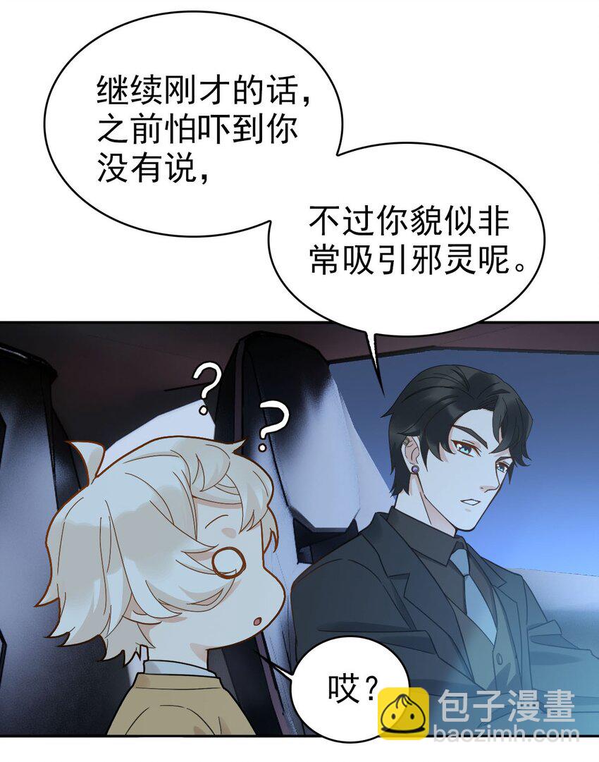 《星官图》016 你是我的人！ 第33页