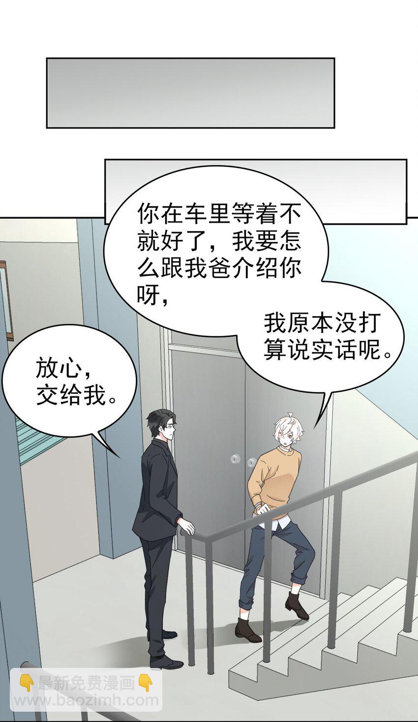 《星官图》016 你是我的人！ 第36页