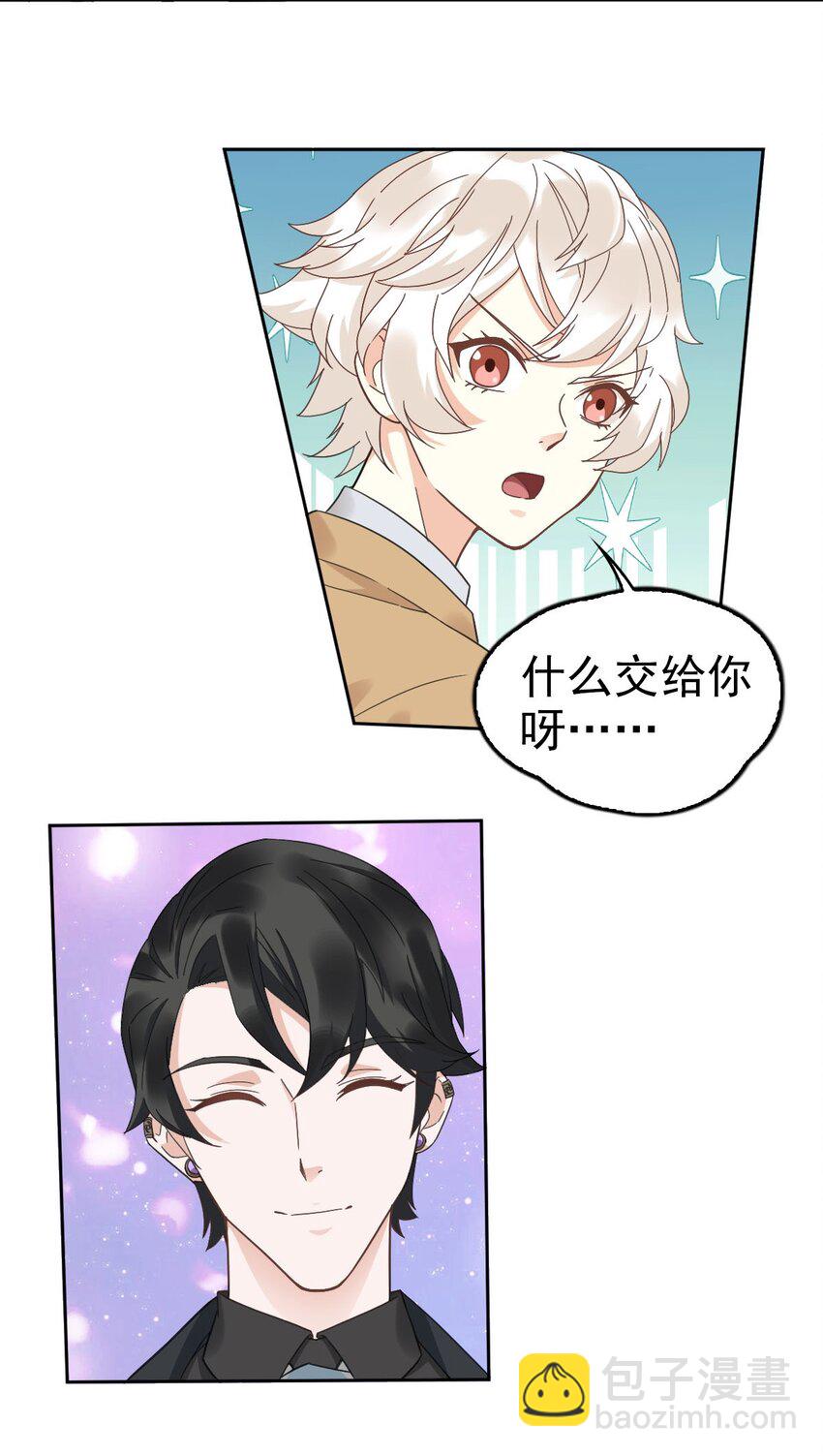 《星官图》016 你是我的人！ 第37页