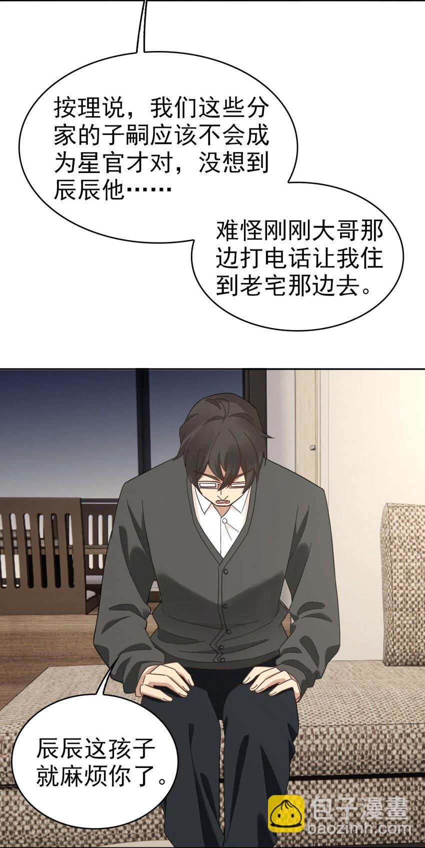 《星官图》016 你是我的人！ 第45页