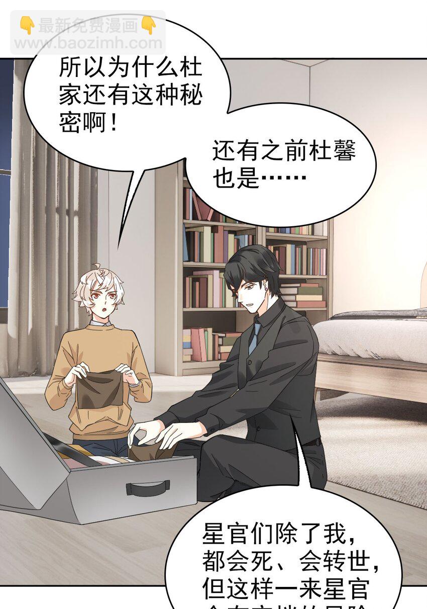 《星官图》016 你是我的人！ 第48页
