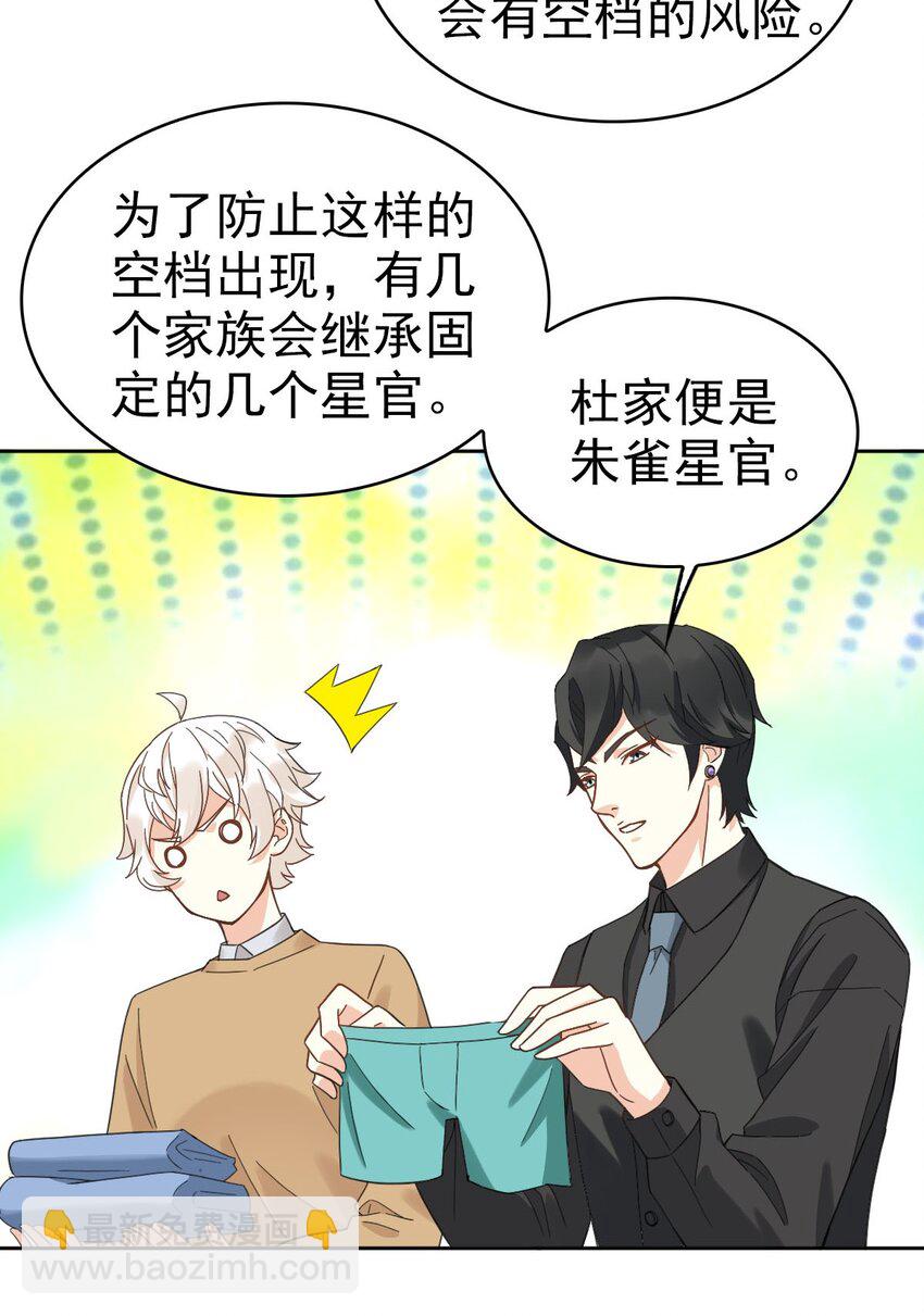 《星官图》016 你是我的人！ 第49页