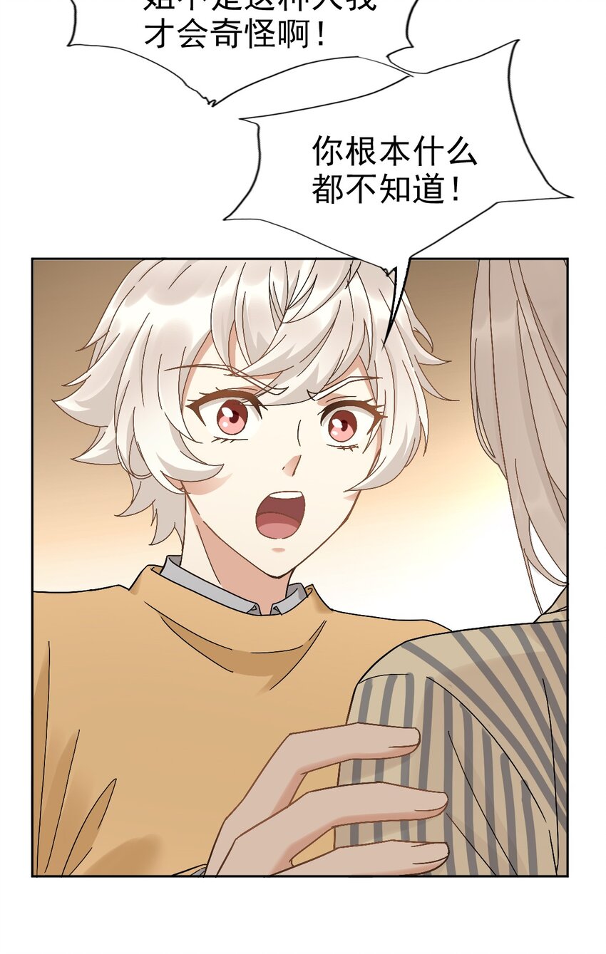 《星官图》015 危险解除！？ 第16页
