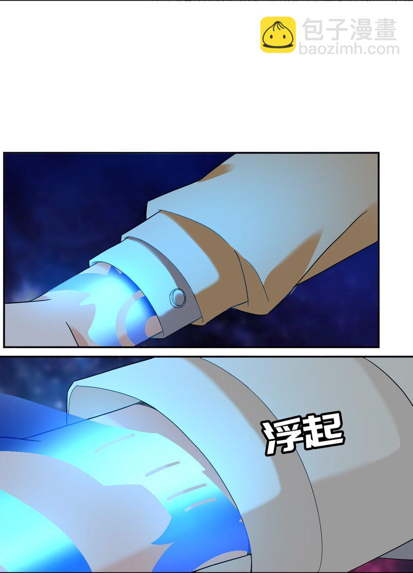 《星官图》015 危险解除！？ 第20页