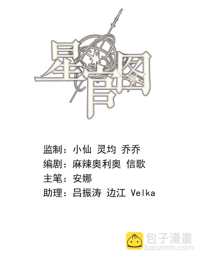 《星官图》015 危险解除！？ 第2页