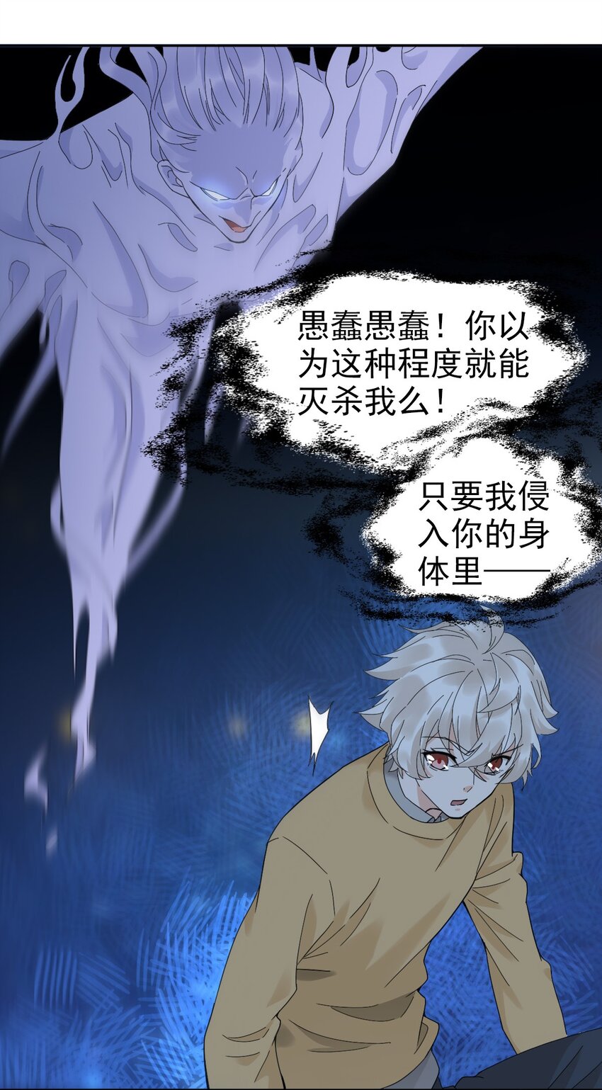 《星官图》015 危险解除！？ 第33页