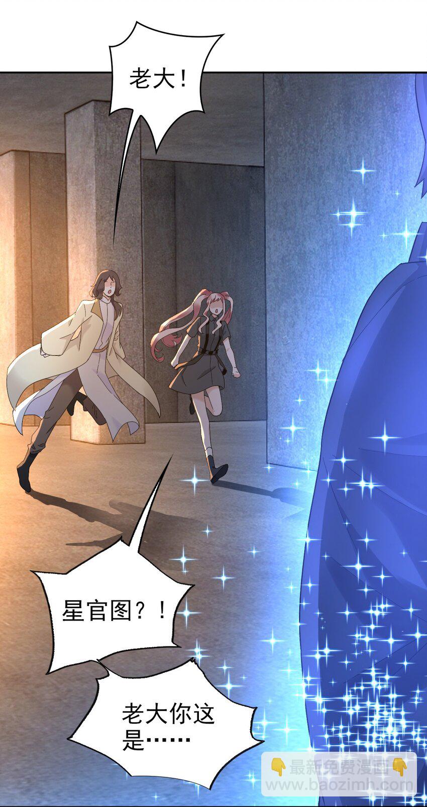 《星官图》015 危险解除！？ 第3页