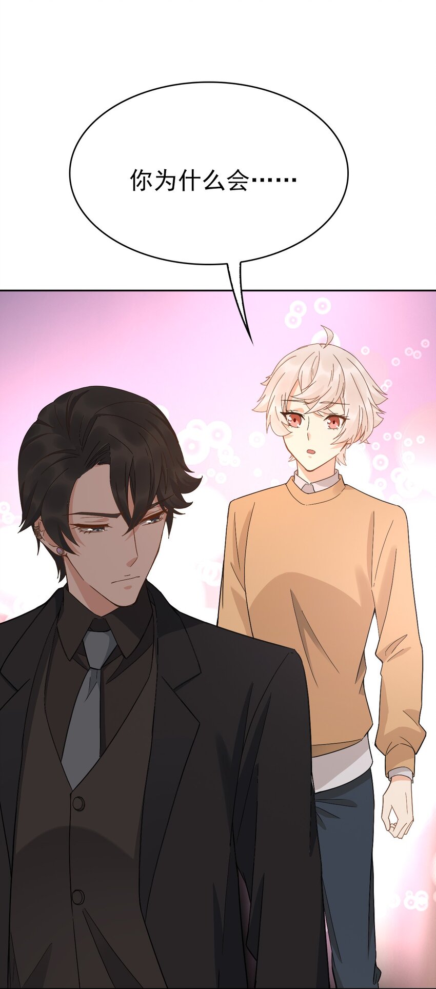 《星官图》015 危险解除！？ 第44页
