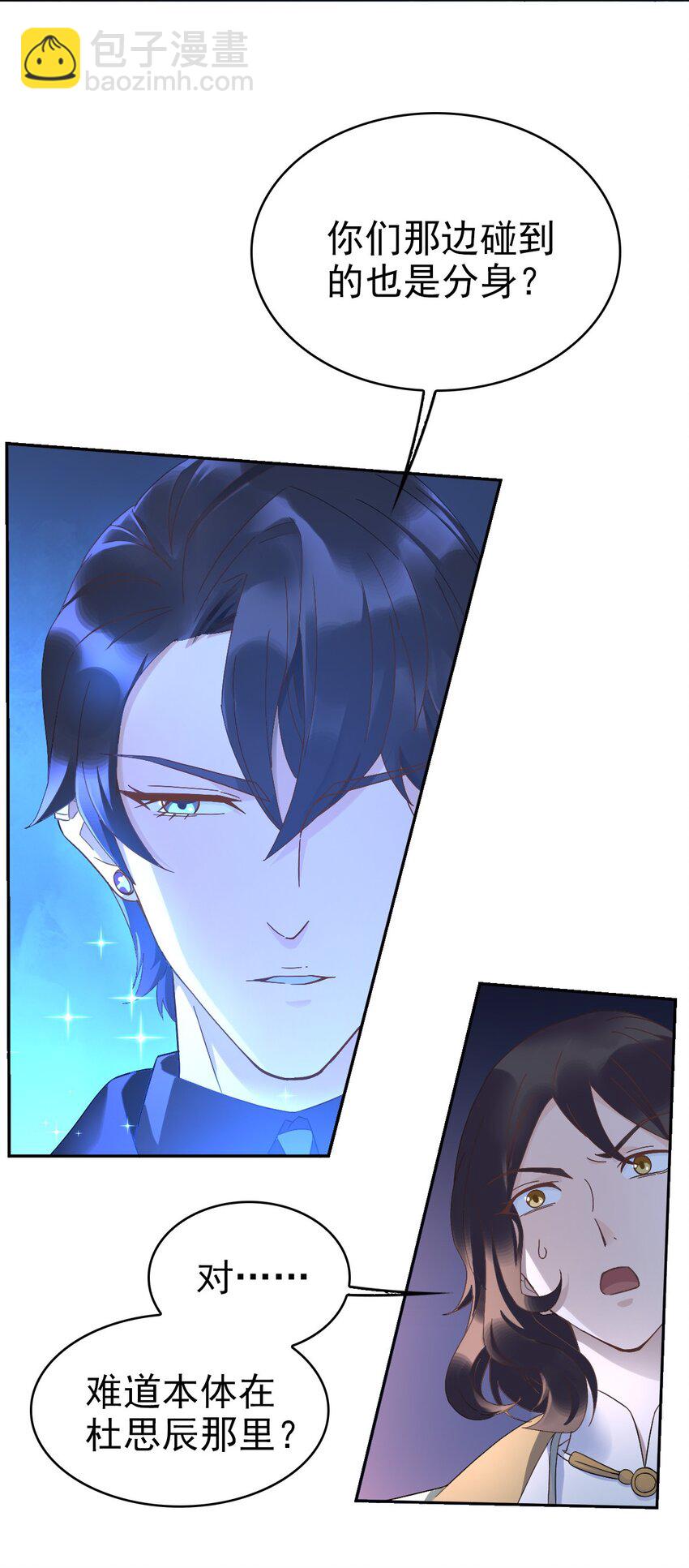 《星官图》015 危险解除！？ 第4页